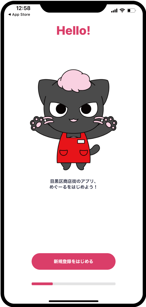 めぐーるアプリを立ち上げます