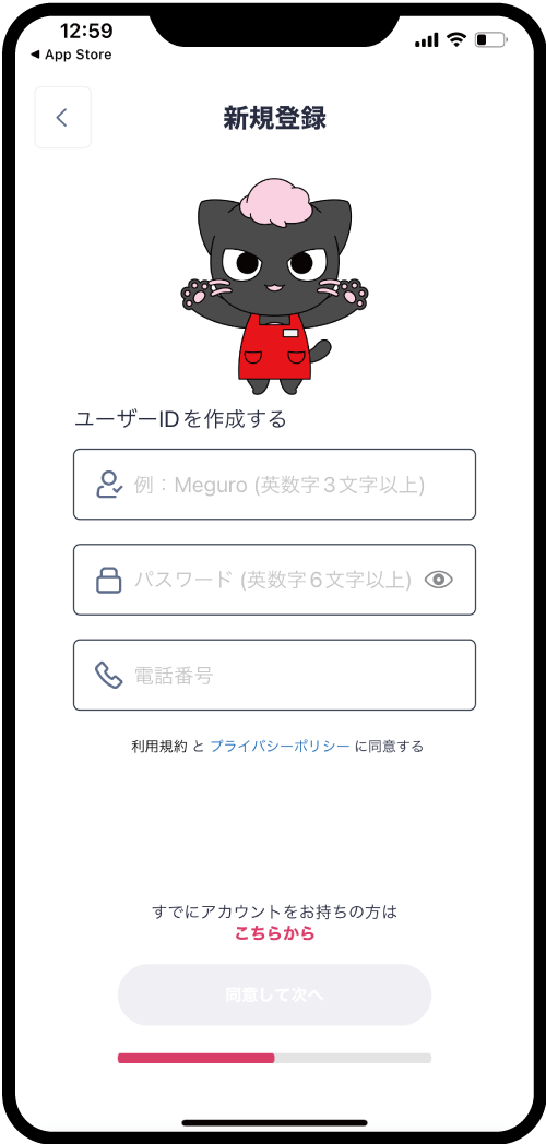 ユーザー情報を登録