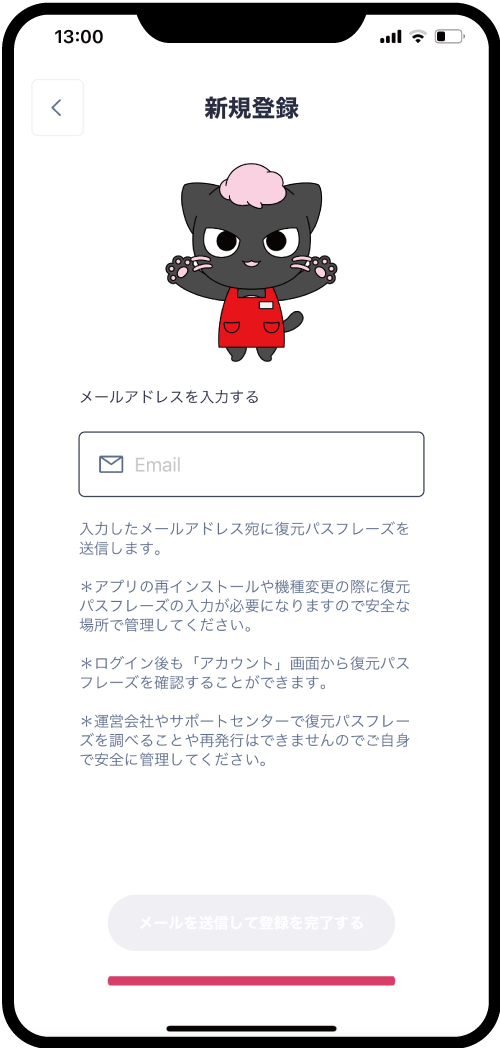 メールアドレスを入力します