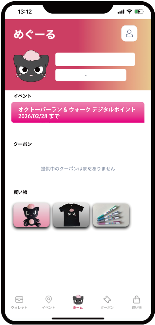 めぐーるのイベント一覧画面イメージ