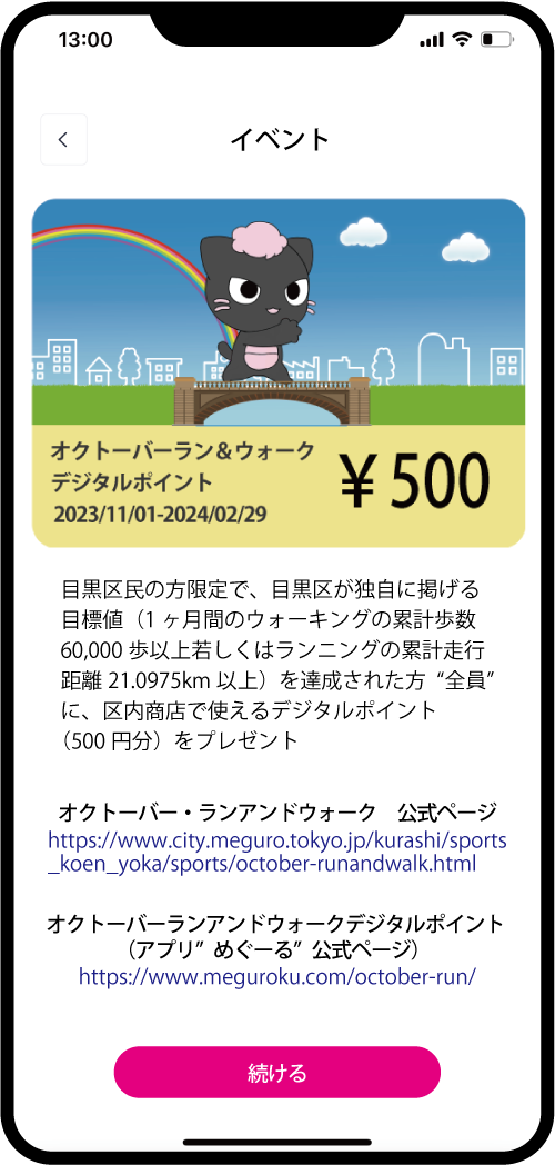 めぐーるのイベント詳細画面イメージ