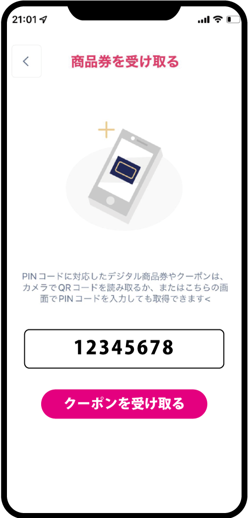 めぐーるのPIN入力画面イメージ