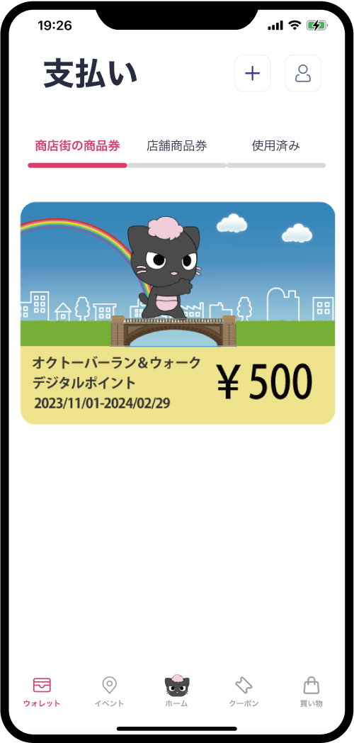 めぐーるのポイント獲得画面イメージ