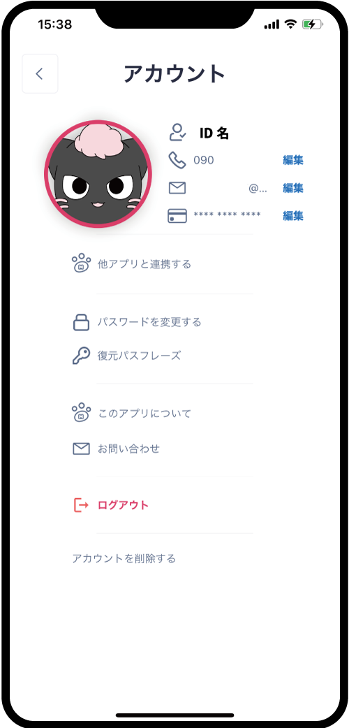 めぐーるのPIN入力画面イメージ