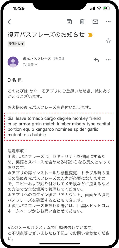 めぐーるのイベント一覧画面イメージ