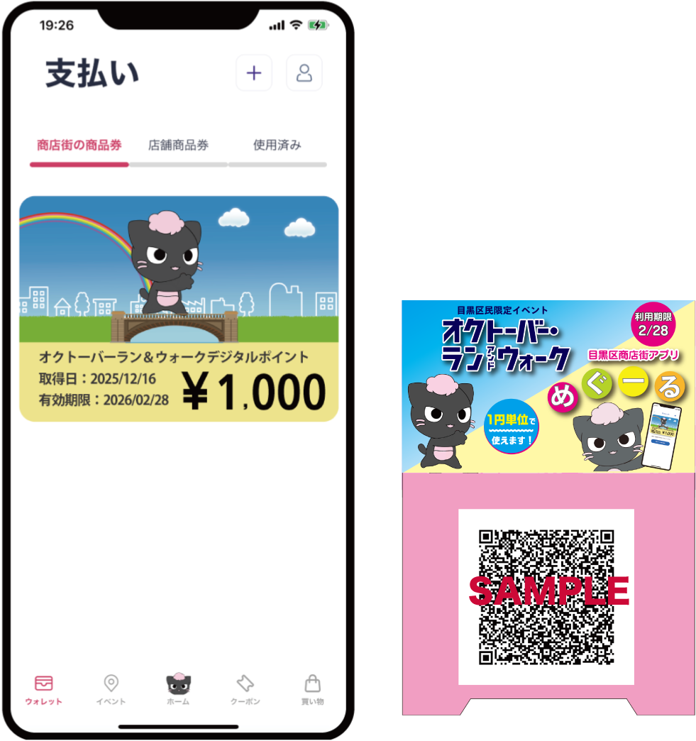 めぐーるのイベント一覧画面イメージ