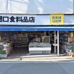 34関口商店