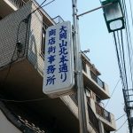 大岡山北本通り商店街