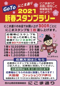 21にこま通り新春スタンプラリー 目黒区ドットコム